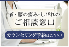 カンセリング予約はこちら